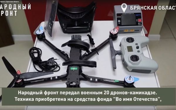 Брянское отделение «Народного фронта» передало военным на передовую 20 дронов-камикадзе