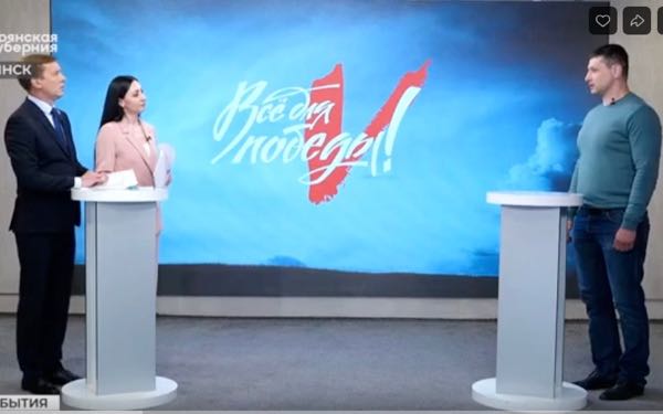 В Брянской области провели телемарафон в поддержку бойцов в зоне СВО