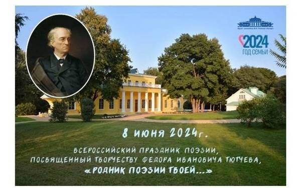 Традиционный Тютчевский праздник пройдет в Овстуге Брянской области