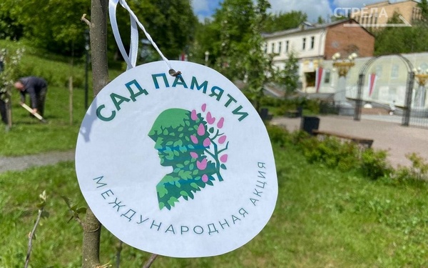 Брянск принял участие в международной акции «Сад Памяти»