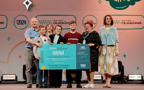 В полуфинале конкурса «Это у нас семейное» в ЦФО победили две брянские семьи