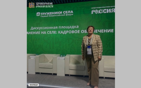 Брянский врач участвует в форуме тружеников села на ВДНХ