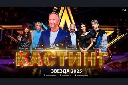 Жителей Брянщины приглашают на кастинг Всероссийского вокального конкурса «Звезда-2025»