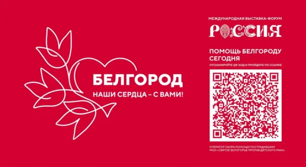 Брянцев приглашают присоединиться к акции «Белгород — наши сердца с вами»