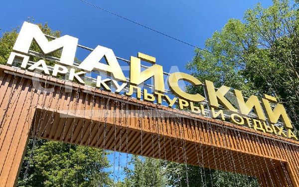 В Брянске открыли сезон парков — 2024