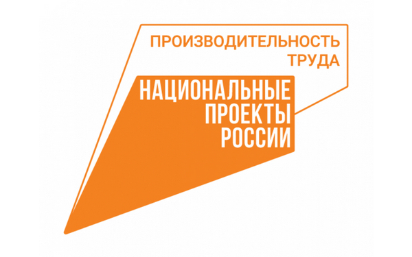 Новым участником нацпроекта «Производительность труда» стало ООО «ПКФ «БрянскАгроХим»