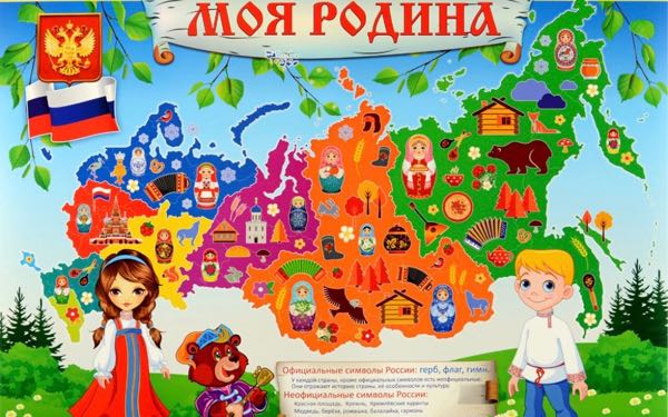 Россия – Родина моя!