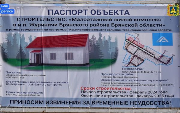 В селе Журиничи Брянского района построят малоэтажный жилой комплекс