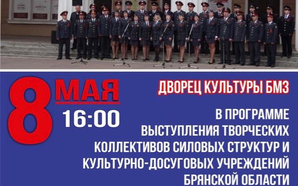 В Брянске состоится концерт «Живёт Победа в поколениях»