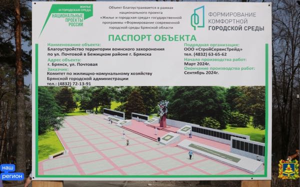 В Бежице стартовал капитальный ремонт воинского мемориала по улице Почтовой