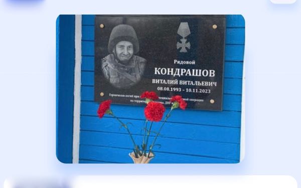 В Холмечской средней школе открыли мемориальную доску герою СВО Виталию Кондрашову