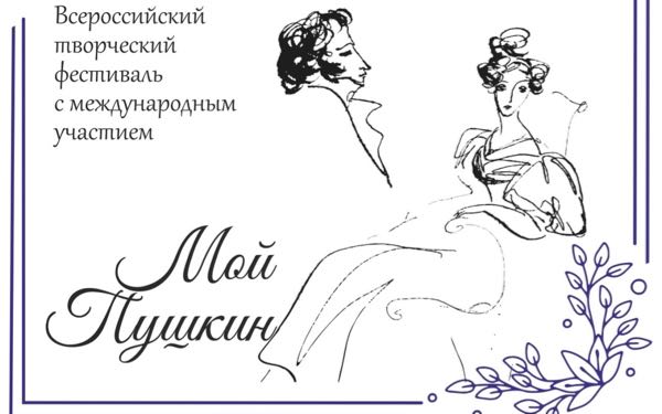 Творческие коллективы Брянщины приглашают к участию в фестивалях о народной традиционной культуре и о поэте Пушкине в Псковской области