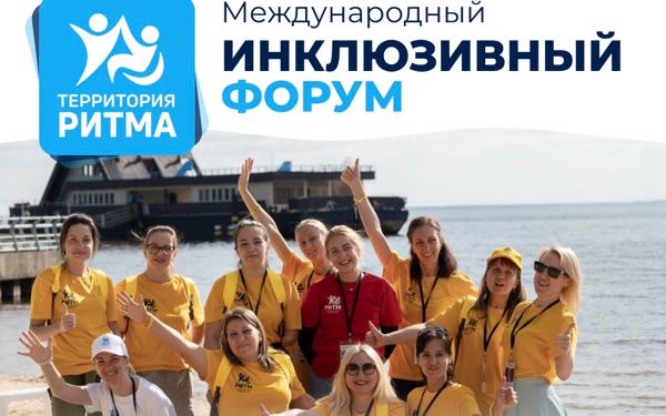 Лидеров социальных изменений Брянской области приглашает на свою площадку «Территория Ритма»