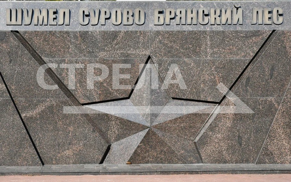 На брянской «Партизанской поляне» состоится презентация передвижной выставки