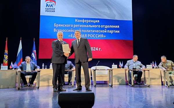 В Брянске прошла конференция регионального отделения партии «Единая Россия»