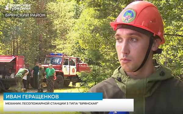 На Брянщине определили лучшего лесного пожарного