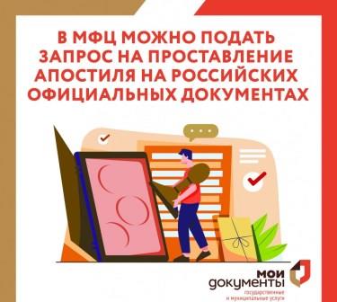 За апостилем — в МФЦ