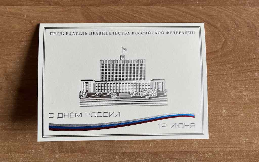 Председатель Правительства РФ Михаил Мишустин поздравил жителей Брянской области с Днём России