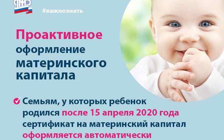 Отделение СФР по Брянской области проактивно оформило более 1,5 тысяч сертификатов на материнский капитал в 2024 году