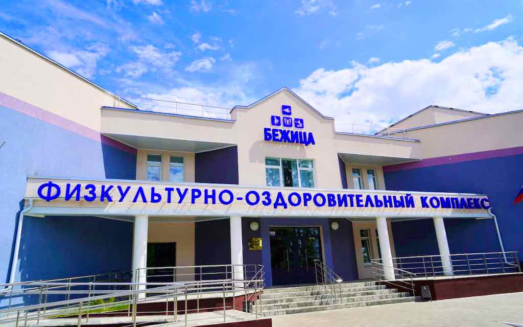 Брянский губерантор и советник премьер министра посетили ФОК «Бежица»