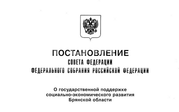 Совет Федерации поддержал инициативу губернатора Брянщины Александра Богомаза о возведении пристройки к онкодиспансеру