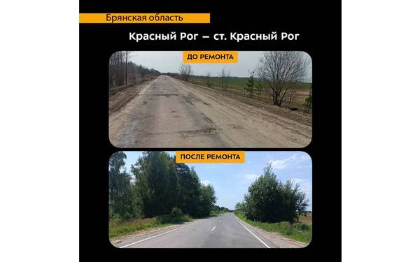 В Почепском районе завершился ремонт дорогу от Красного Рога к ж/д станции