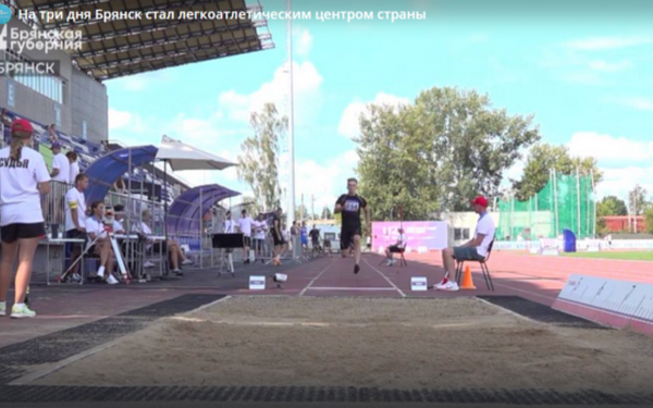 В Брянске прошли крупные легкоатлетические соревнования России