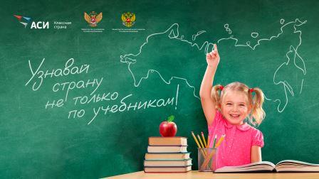 Юных брянцев пригласили стать участниками проекта «Классная страна»