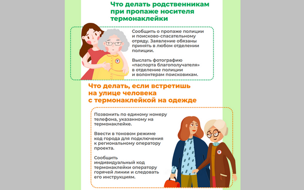 В Брянске на одежде пожилых с деменцией появятся кодовые наклейки