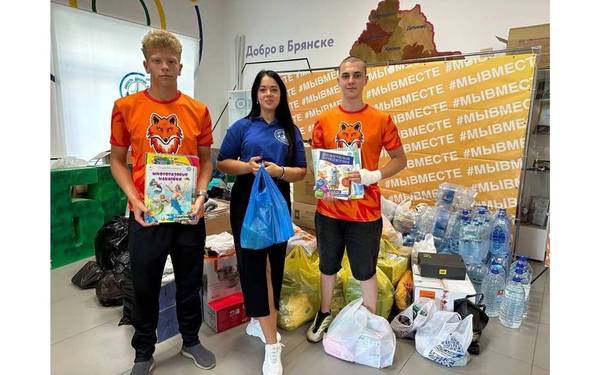 Брянские студенты собрали для пострадавших жителей Курской области гумпомощь