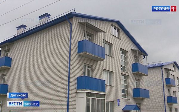 Завершается строительство жилья для детей-сирот в Дятьково