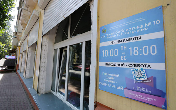 В брянской библиотеке №10 завершился ремонт