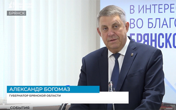 Экономика Брянской области показывает хорошие результаты