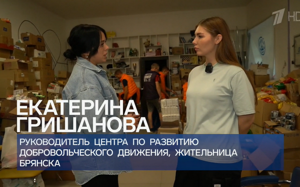 На Первом канале рассказали о работе брянских волонтёров