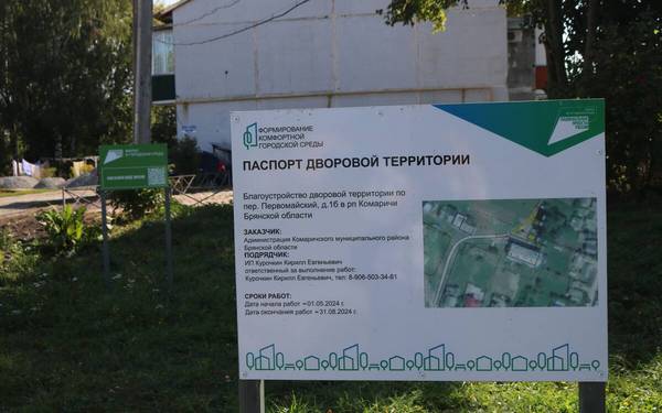 В Комаричах проходит благоустройство дворовых территорий