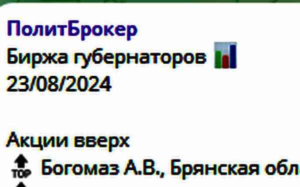 Глава Брянщины вновь нарастил позиции на политической бирже губернаторов