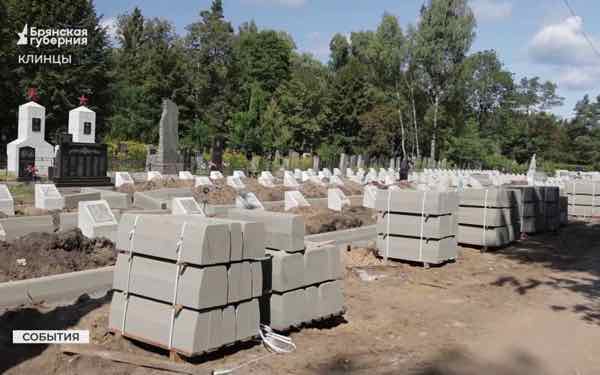 В Клинцах Брянской области продолжается ремонт мемориала «Братское кладбище советских воинов»