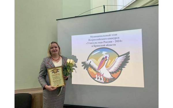 На всероссийских конкурсах брянские педагоги представят Брянскую область