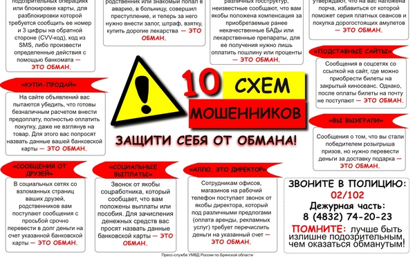 Брянская полиция предупреждает: на минувшей неделе жертвами телефонных и сетевых мошенников стали 26 человек