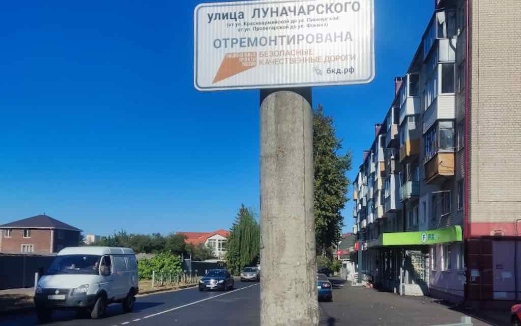 В Брянске отремонтировали два участка дороги по улице Луначарского