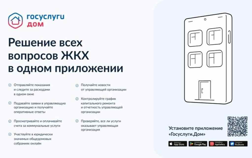 Брянцы оценили удобство приложения «Госуслуги.Дом»