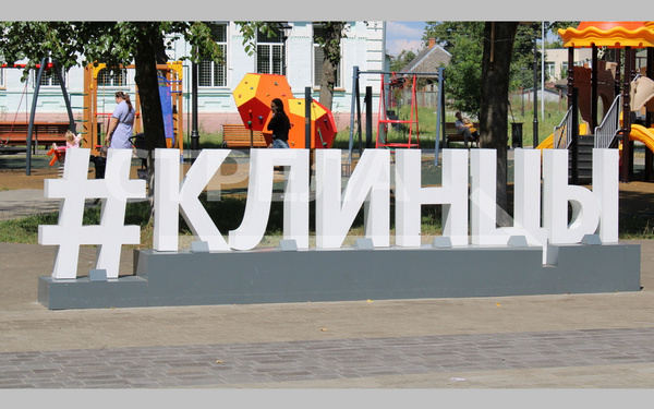 В Клинцах Брянской области отметили День города