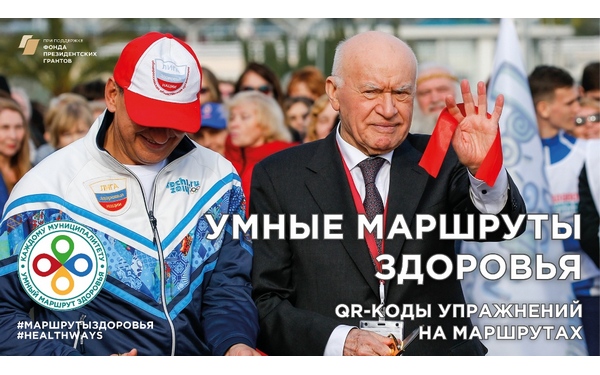 В Брянской области откроется умный маршрут здоровья