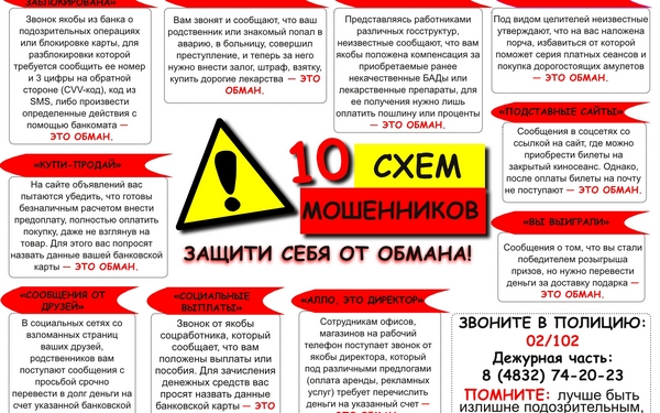 Дистанционные мошенники всё больше наживаются на наивных брянцах