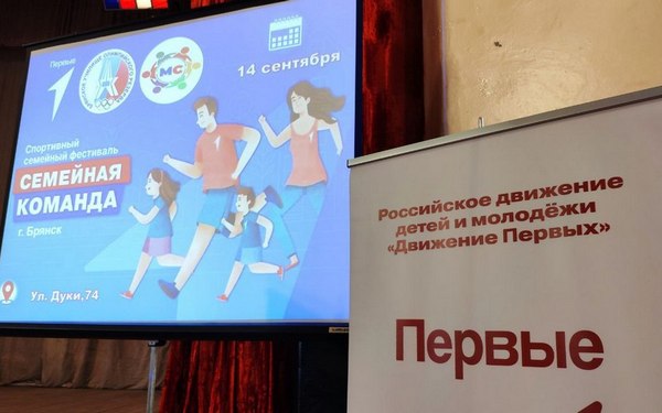 В Брянске проходит спортивный фестиваль «Семейная команда»