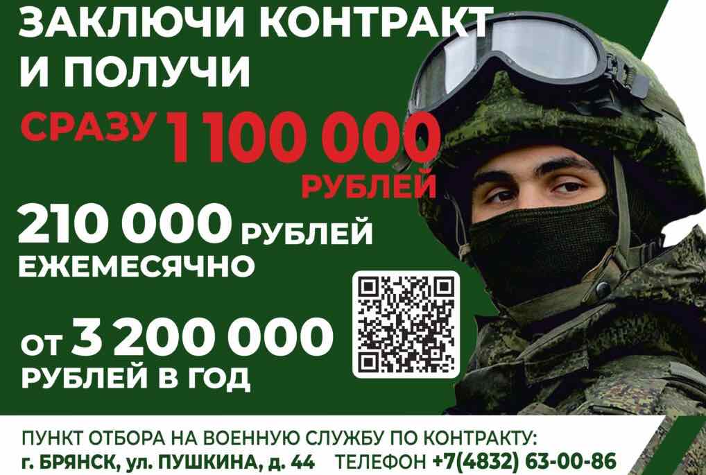 Минобороны приглашает жителей города Брянска на контрактную службу