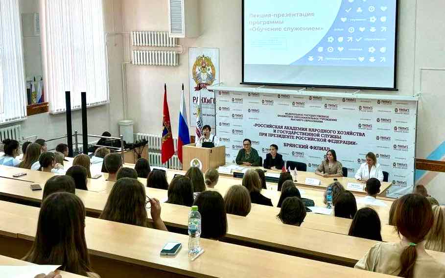 В Брянском филиале РАНХиГС стартовала программа «Обучение служением»