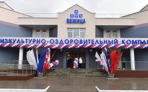 Спорткомплексу «Бежица» в Брянске, открытому Президентом России, исполнился год