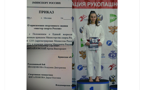 Брянские спортсменки удостоены звания «Мастер спорта России»