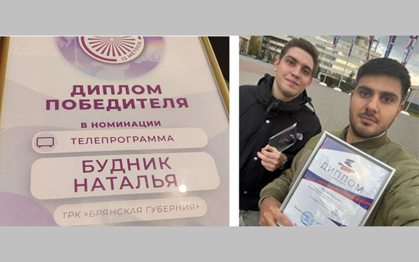 Брянские журналисты стали победителями масштабных профессиональных конкурсов